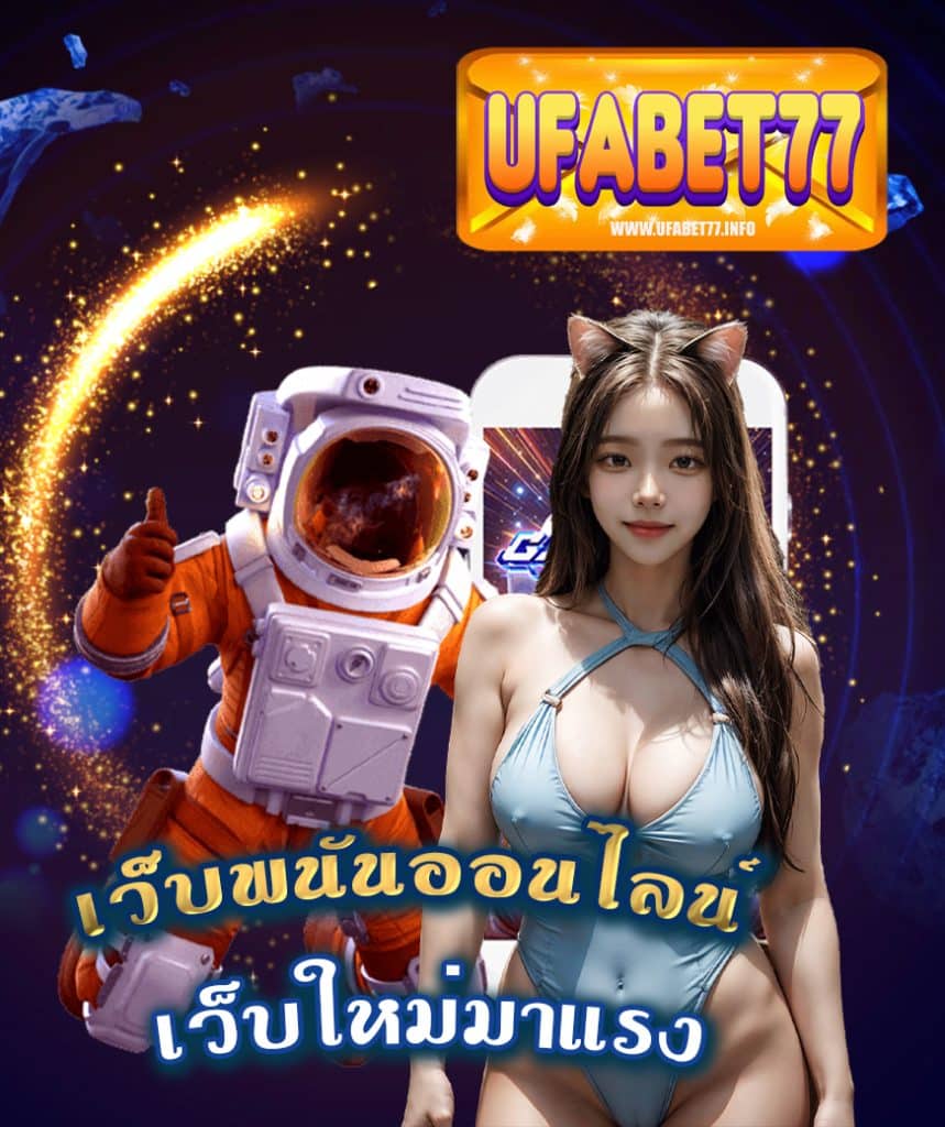 ufabet77 ระบบออโต้